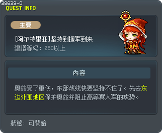 [阿尔特里亚]坚持到援军到来 Tooltip