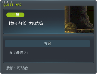 [黄金寺院] 太阳火焰 Tooltip