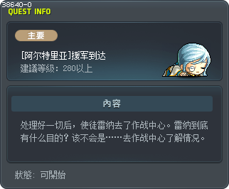 [阿尔特里亚]援军到达 Tooltip