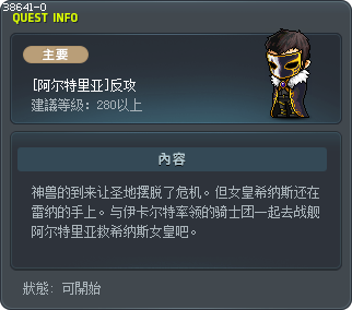 [阿尔特里亚]反攻 Tooltip