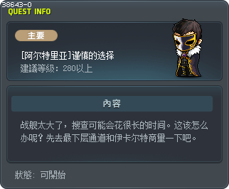 [阿尔特里亚]谨慎的选择 Tooltip