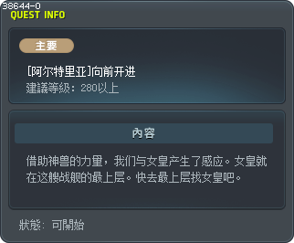 [阿尔特里亚]向前开进 Tooltip