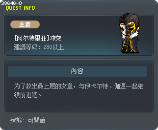 [阿尔特里亚]冲突 Tooltip
