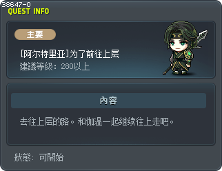 [阿尔特里亚]为了前往上层 Tooltip