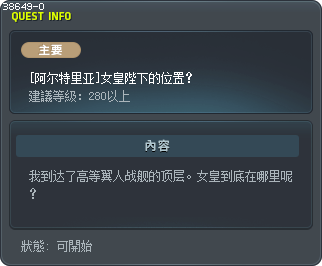 [阿尔特里亚]女皇陛下的位置？ Tooltip