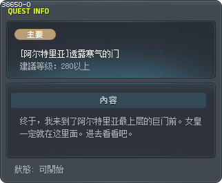 [阿尔特里亚]透露寒气的门 Tooltip