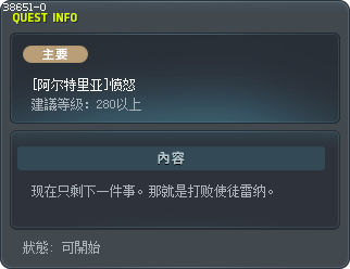 [阿尔特里亚]愤怒 Tooltip