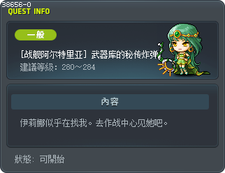 [战舰阿尔特里亚] 武器库的秘传炸弹 Tooltip