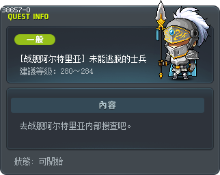 [战舰阿尔特里亚] 未能逃脱的士兵 Tooltip