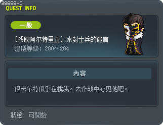 [战舰阿尔特里亚] 冰封士兵的遗言 Tooltip