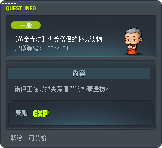 [黄金寺院] 失踪僧侣的朴素遗物 Tooltip