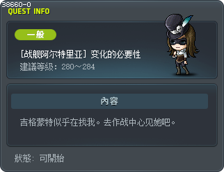 [战舰阿尔特里亚] 变化的必要性 Tooltip