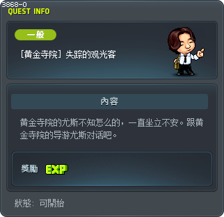 [黄金寺院] 失踪的观光客 Tooltip