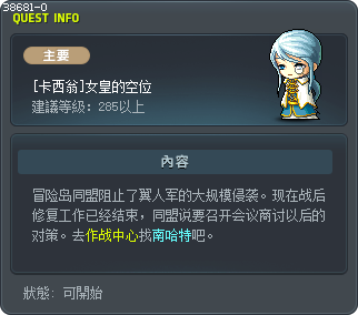 [卡西翁]女皇的空位 Tooltip