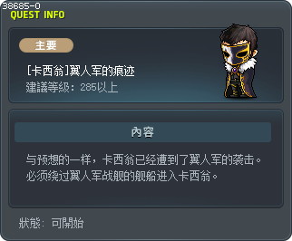 [卡西翁]翼人军的痕迹 Tooltip