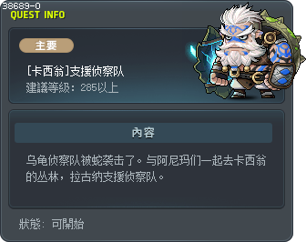 [卡西翁]支援侦察队 Tooltip