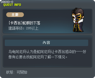 [卡西翁]蛇群的下落 Tooltip