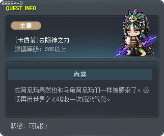 [卡西翁]去除神之力 Tooltip