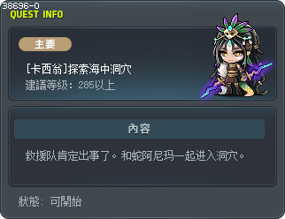 [卡西翁]探索海中洞穴 Tooltip