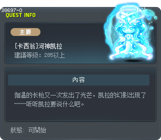 [卡西翁]河神凯拉 Tooltip