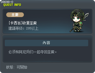 [卡西翁]收复圣殿 Tooltip
