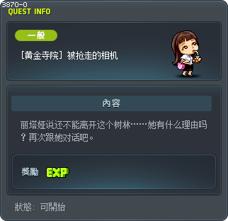 [黄金寺院] 被抢走的相机 Tooltip