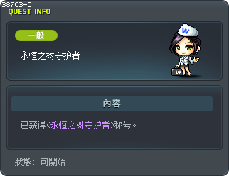永恒之树守护者 Tooltip