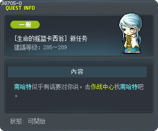 [生命的摇篮卡西翁] 新任务 Tooltip