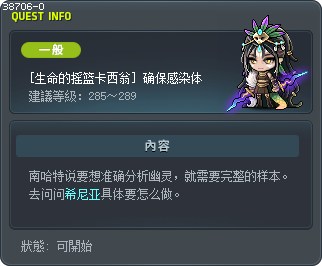 [生命的摇篮卡西翁] 确保感染体 Tooltip