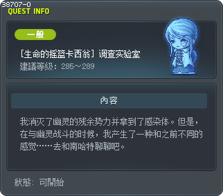 [生命的摇篮卡西翁] 调查实验室 Tooltip