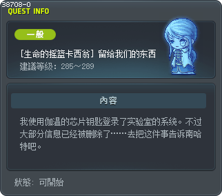 [生命的摇篮卡西翁] 留给我们的东西 Tooltip