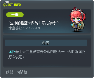 [生命的摇篮卡西翁] 芬扎尔特产 Tooltip