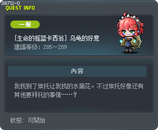 [生命的摇篮卡西翁] 乌龟的好意 Tooltip