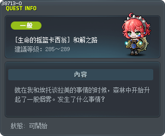 [生命的摇篮卡西翁] 和解之路 Tooltip