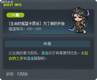 [生命的摇篮卡西翁] 为了新的开始 Tooltip