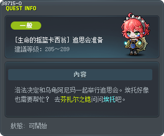 [生命的摇篮卡西翁] 追思会准备 Tooltip