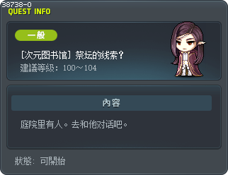 [次元图书馆] 祭坛的线索？ Tooltip