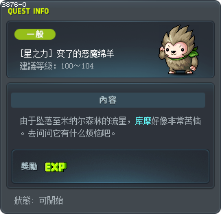 [星之力] 变了的恶魔绵羊 Tooltip