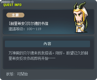 [赫里希安]贝尔德的书信 Tooltip
