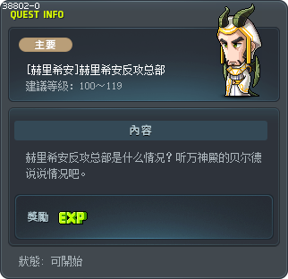 [赫里希安]赫里希安反攻总部 Tooltip