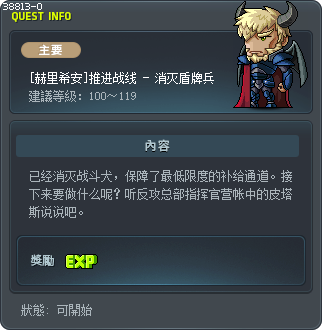 [赫里希安]推进战线 - 消灭盾牌兵 Tooltip