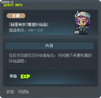 [赫里希安]筹措补给品2 Tooltip