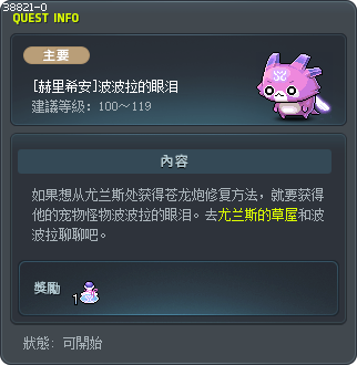 [赫里希安]波波拉的眼泪 Tooltip