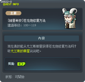 [赫里希安]苍龙炮修复方法 Tooltip