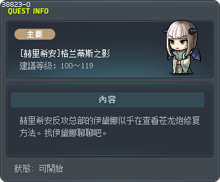 [赫里希安]格兰蒂斯之影 Tooltip