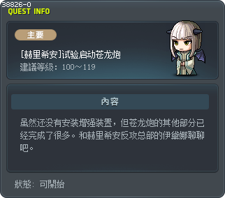 [赫里希安]试验启动苍龙炮 Tooltip