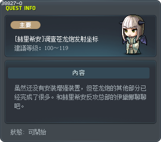 [赫里希安]调查苍龙炮发射坐标 Tooltip