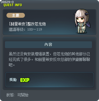[赫里希安]整改苍龙炮 Tooltip