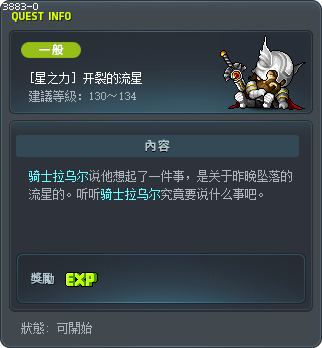 [星之力] 开裂的流星 Tooltip