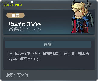 [赫里希安]开始作战 Tooltip
